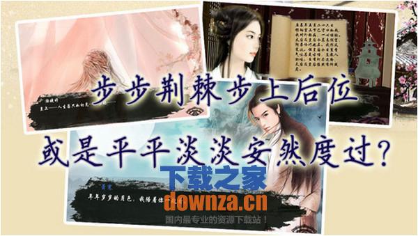 后妃成长计划iPad版截图