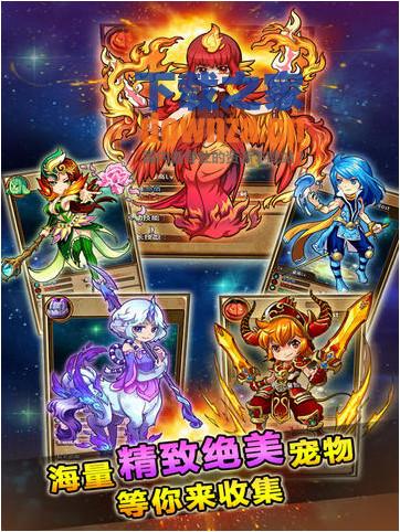 魔王日记iPad版截图