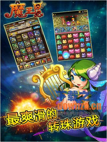 魔王日记iPad版截图