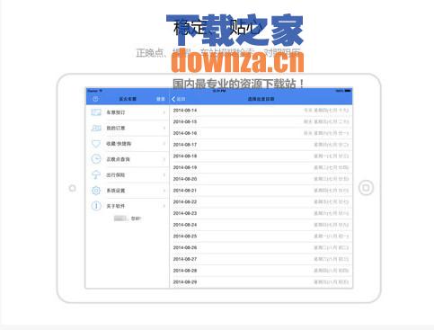 买火车票iPad版截图