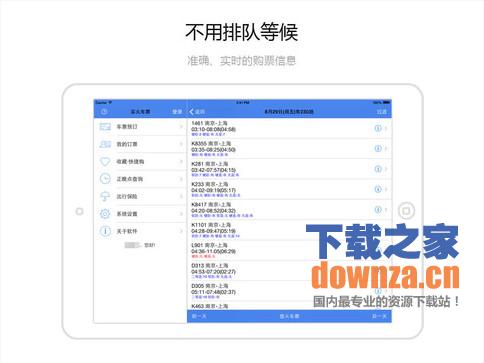 买火车票iPad版截图