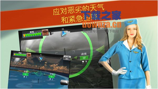 紧急迫降iPad版截图