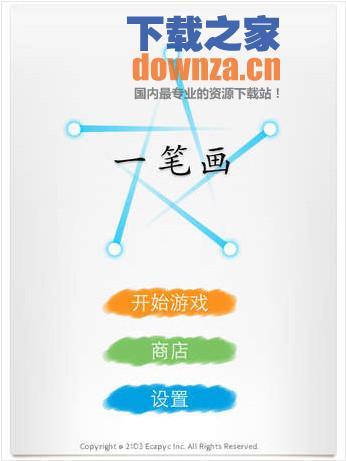 一笔画ipad版截图