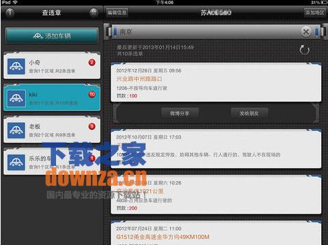 查违章iPad版
