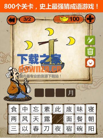 成语玩命猜iPad版