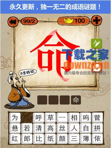 成语玩命猜iPad版截图