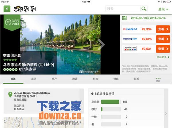 到到无线iPad版截图