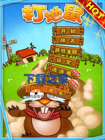 打地鼠iPad版