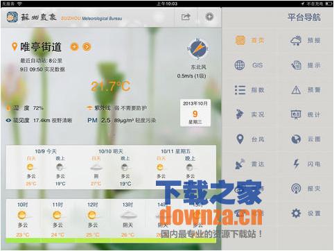 苏州天气iPad版