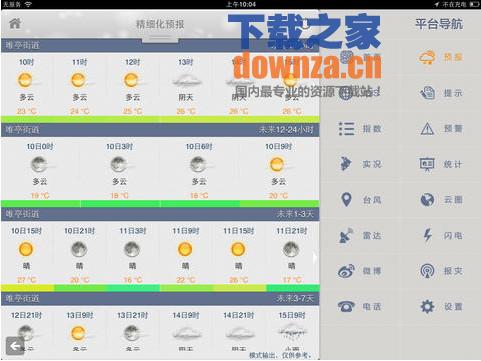 苏州天气iPad版截图