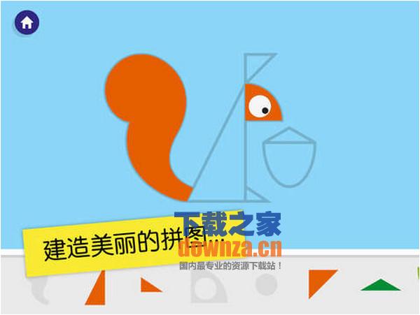 七巧板iPad版截图
