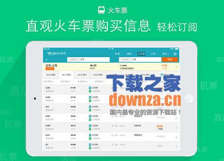 去哪儿iPad版截图