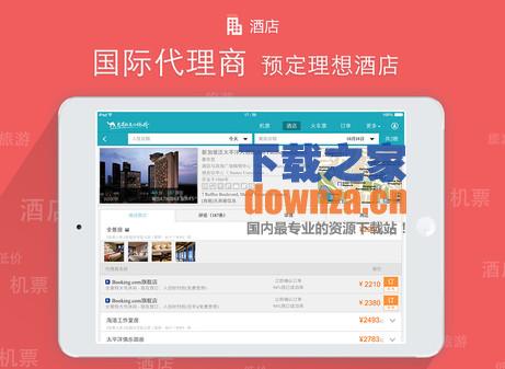 去哪儿iPad版截图