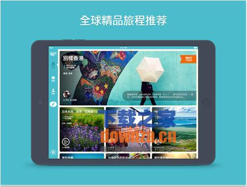 面包旅行iPad版