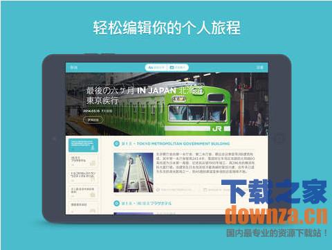 面包旅行iPad版截图