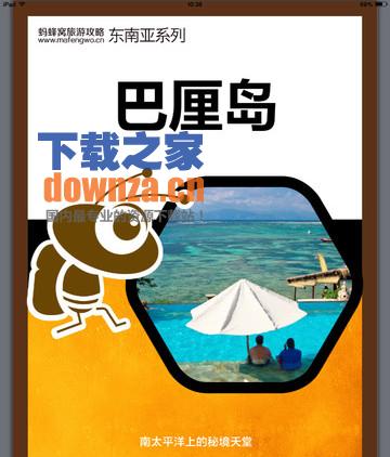 旅游攻略iPad版截图