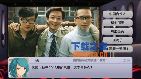 电影学士iPad版截图