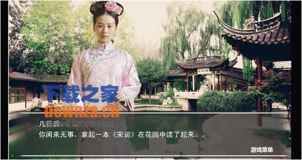 若曦传for步步惊心iPad版截图