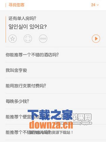 旅行翻译官iPad版截图