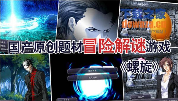 螺旋iPad版截图