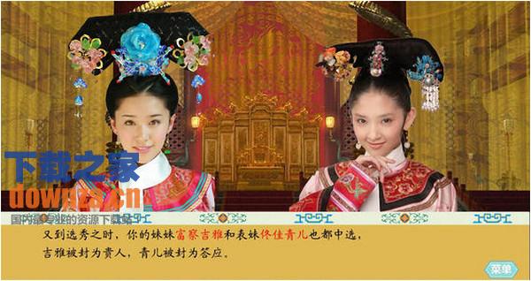 清宫计iPad版截图