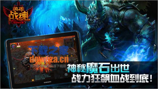 英雄战魂iPad版
