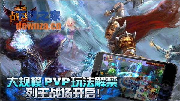 英雄战魂iPad版截图