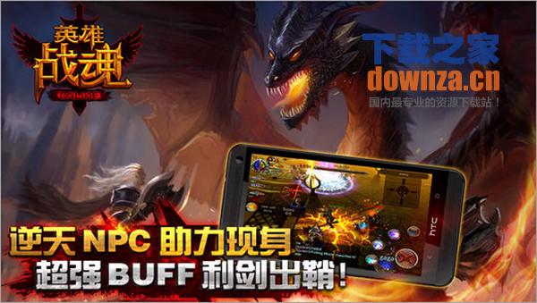 英雄战魂iPad版截图