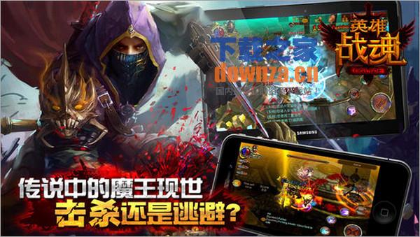 英雄战魂iPad版截图