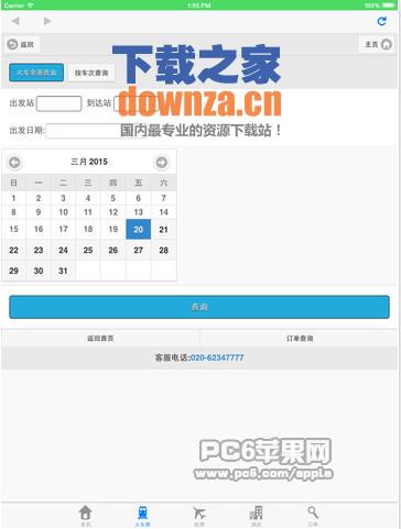 火车票iPad版截图