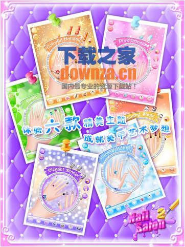 美甲沙龙iPad版截图