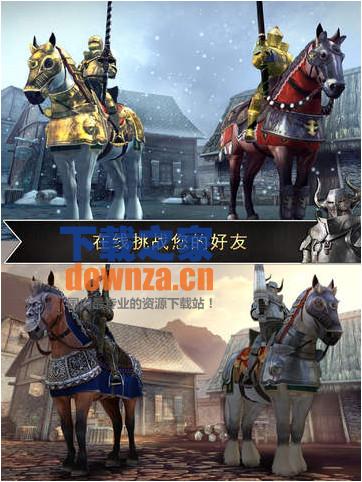 骑士对决iPad版截图
