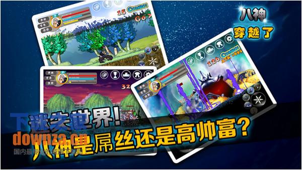 八神穿越了iPad版截图