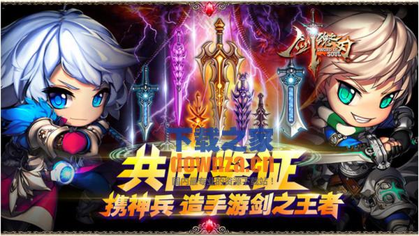 剑魂之刃iPad版截图