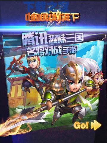 全民闯天下iPad版