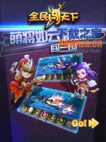 全民闯天下iPad版截图