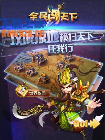 全民闯天下iPad版截图