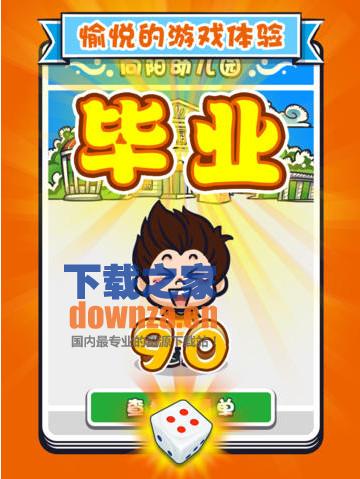 天朝教育委员会2 iOS版截图