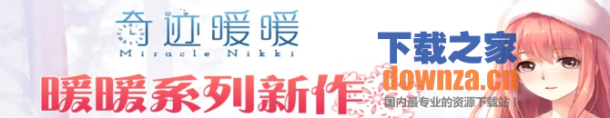奇迹暖暖iPad版