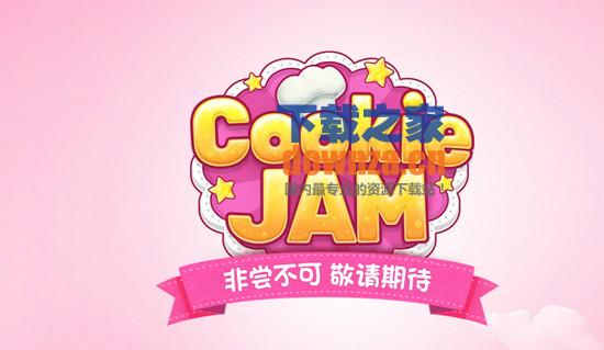 碎碎曲奇iPad版