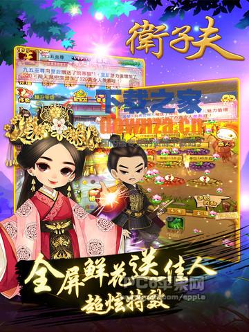 卫子夫iPad版截图