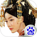 卫子夫iPad版截图