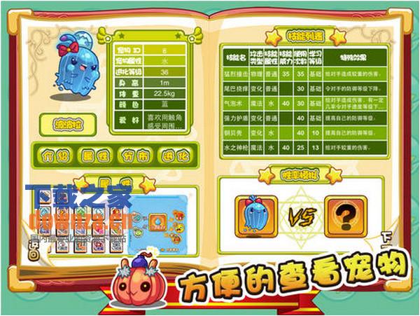 洛克王国大图鉴iPad版截图