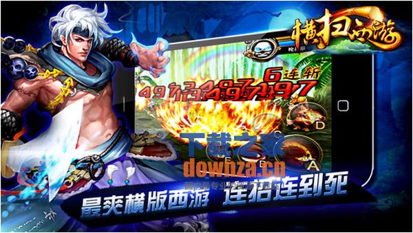 横扫西游iPad版截图