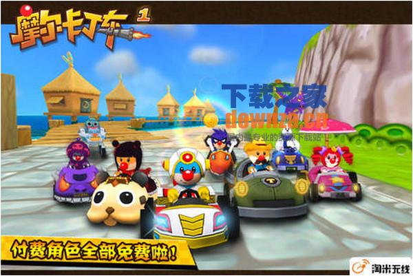 摩尔卡丁车iPad版