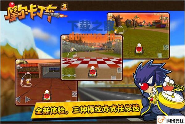 摩尔卡丁车iPad版截图