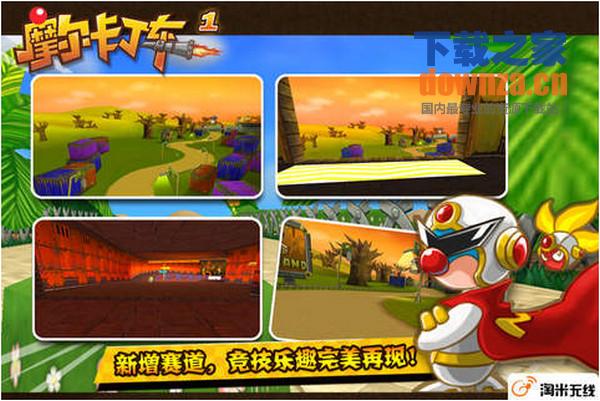 摩尔卡丁车iPad版截图