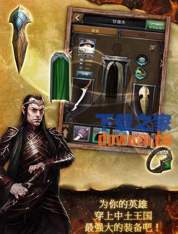 霍比特人中土王国iPad版