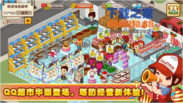QQ超市iPad版截图