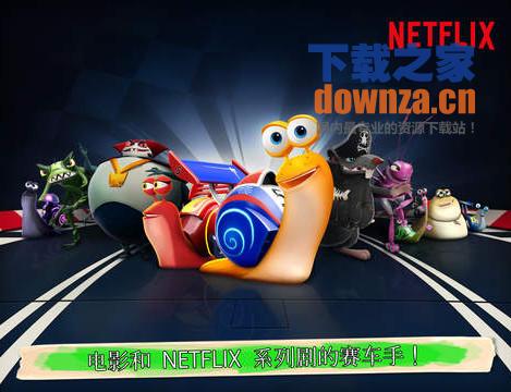 极速蜗牛iPad版截图